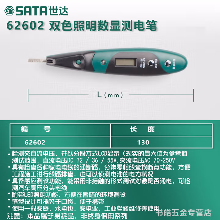 SATA/世达 普通型测电笔190MM 62502