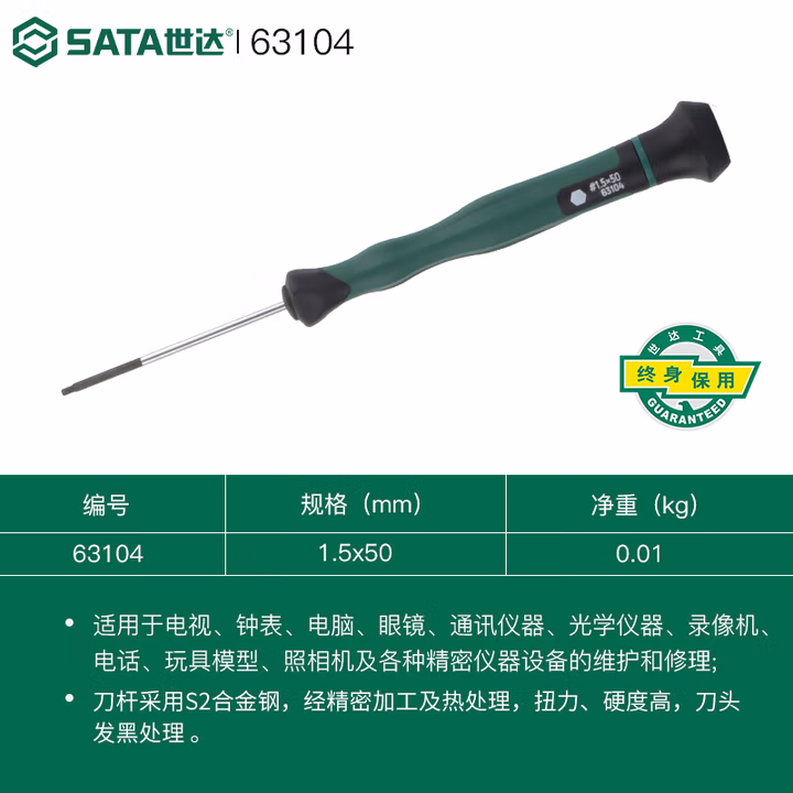 SATA/世达 六角微型螺丝批1.5x50MM 63104