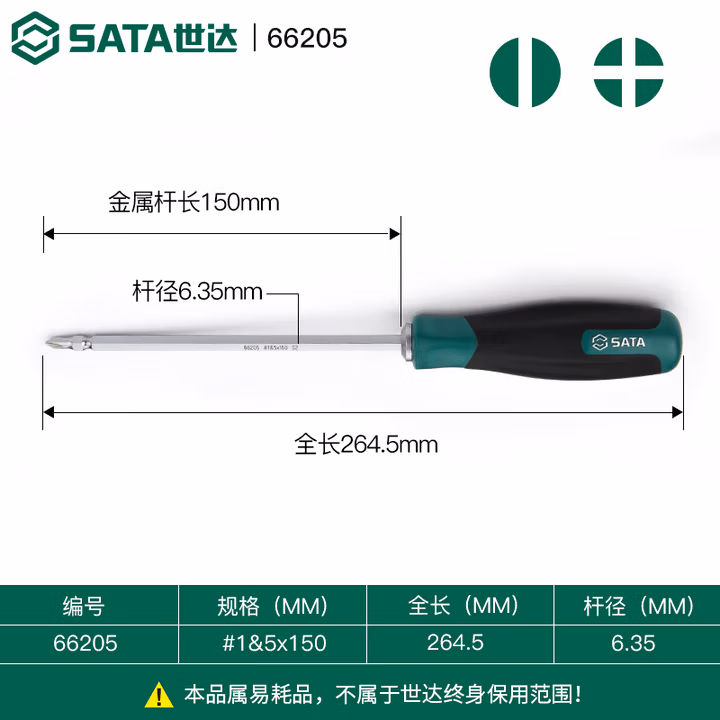 SATA/世达 T系列双头螺丝批#1&5x150MM 66205