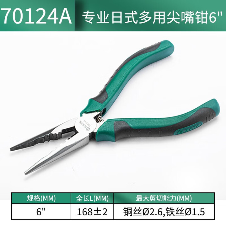 SATA/世达 专业日式多用尖嘴钳6