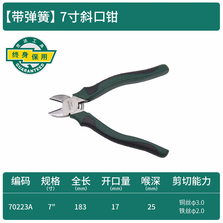 SATA/世达 专业日式斜嘴钳7