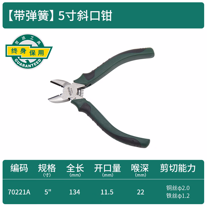 SATA/世达 专业日式斜嘴钳5