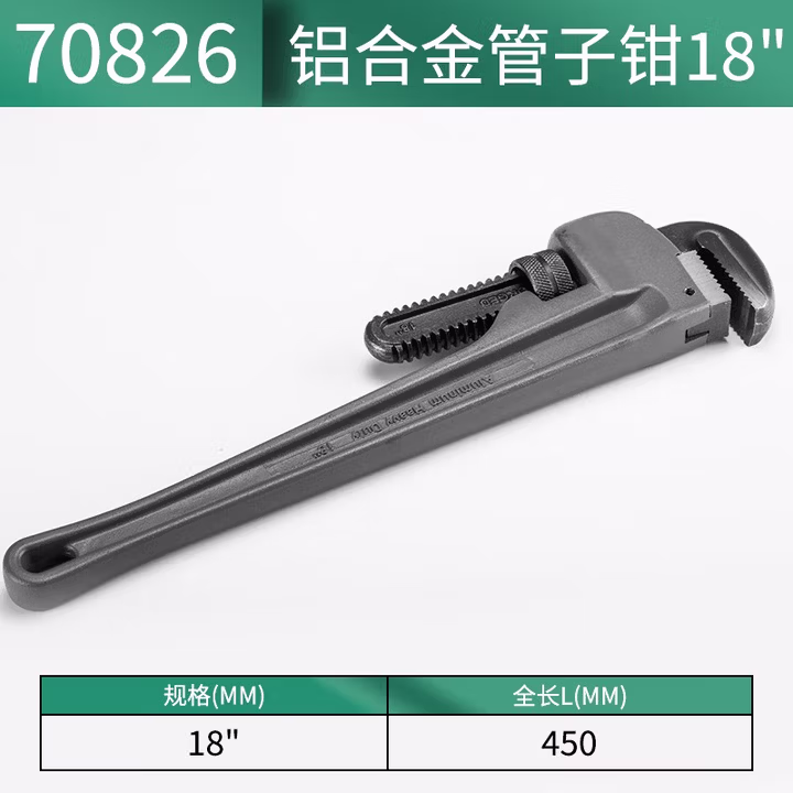 SATA/世达 铝合金管子钳18