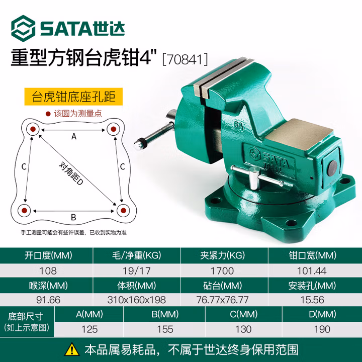 SATA/世达 重型方钢台虎钳4