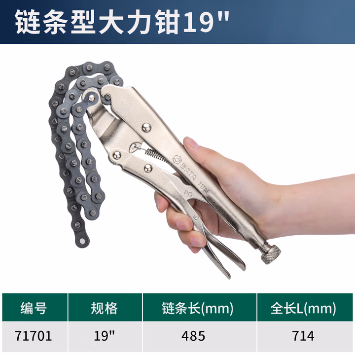 SATA/世达 链条型大力钳19