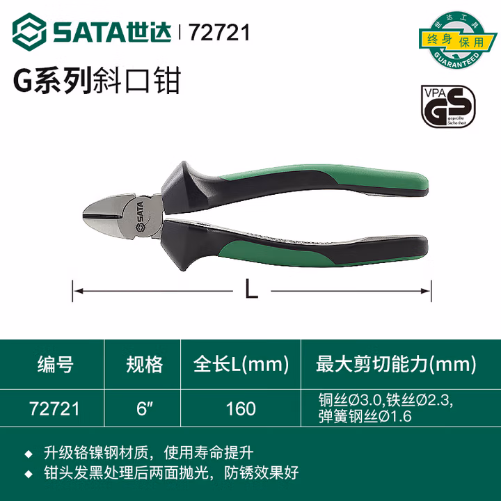 SATA/世达 G系列斜口钳6