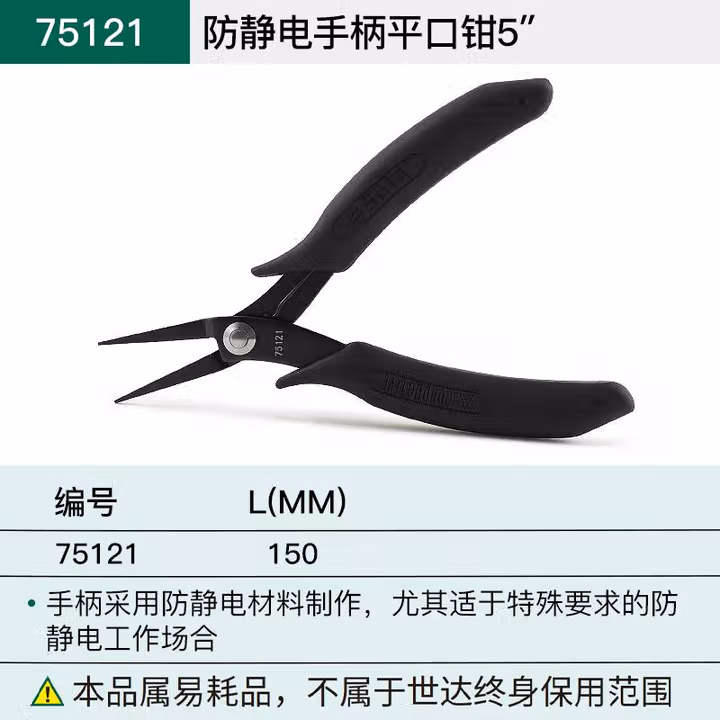 SATA/世达 防静电手柄平口钳5