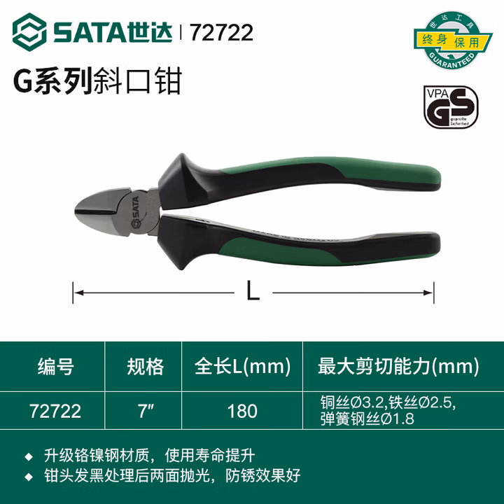 SATA/世达 G系列斜口钳7