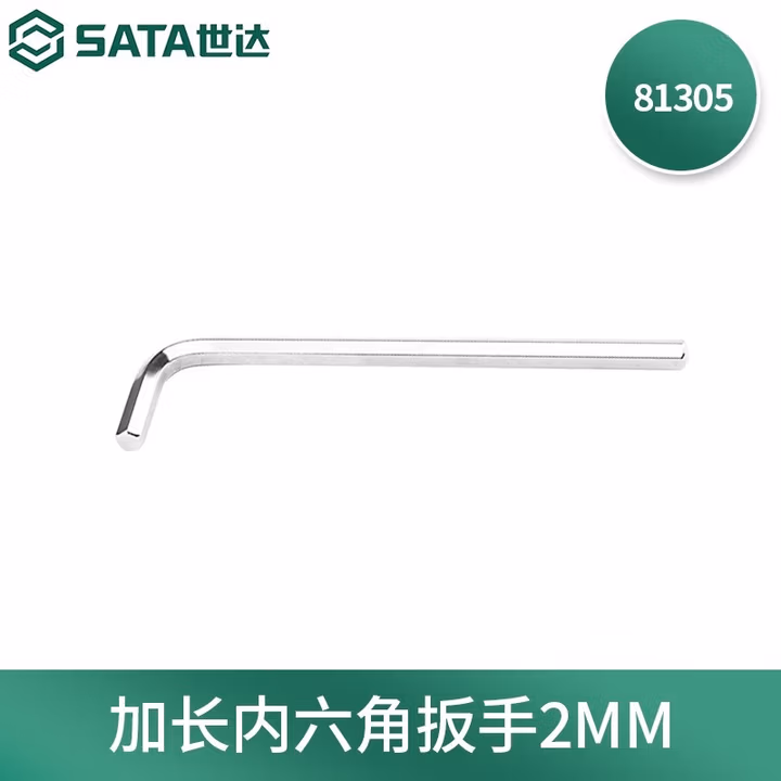 SATA/世达 加长内六角扳手2MM 81305