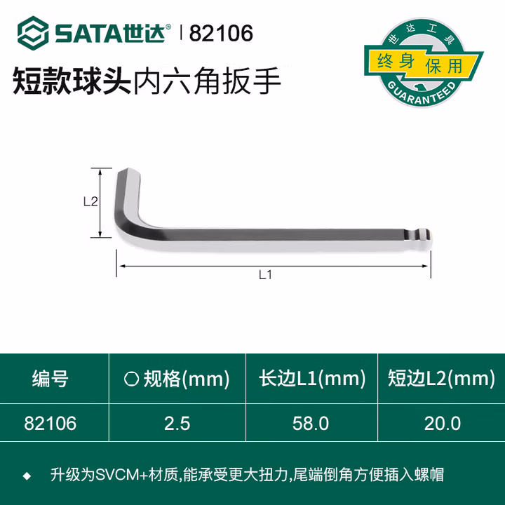 SATA/世达 球头内六角扳手2.5MM 82106