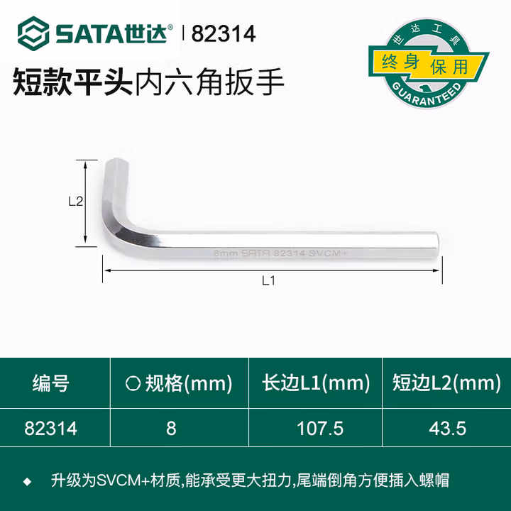 SATA/世达 内六角扳手8MM 82314