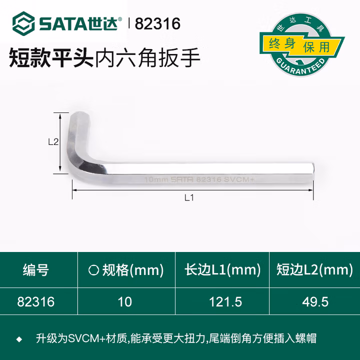SATA/世达 内六角扳手10MM 82316