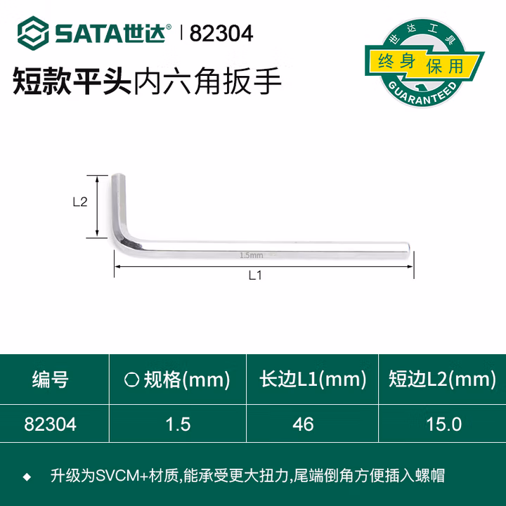 SATA/世达 内六角扳手1.5MM 82304