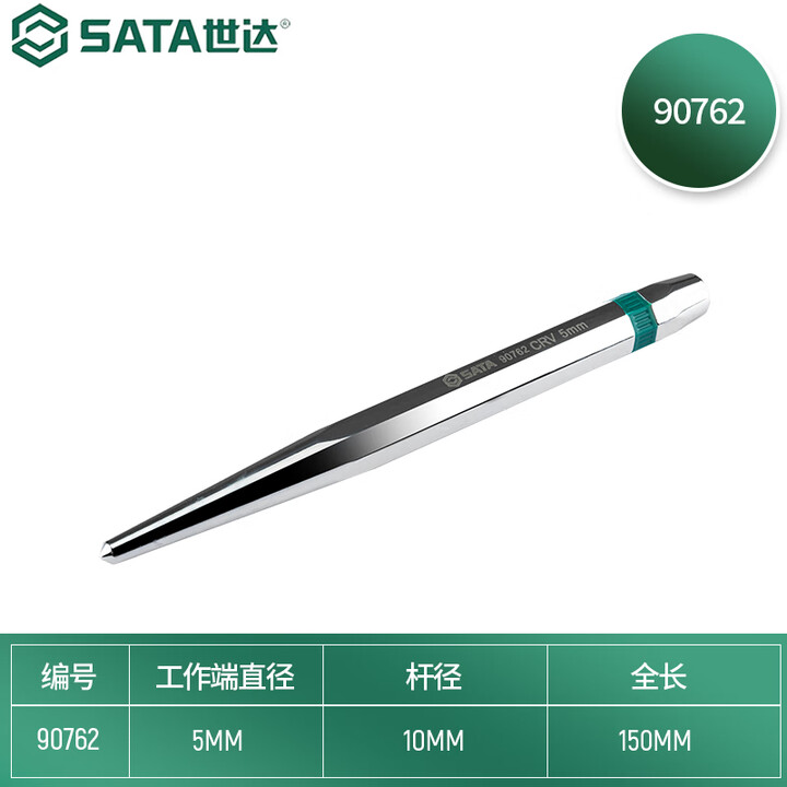 SATA/世达 中心冲5x150MM 90762