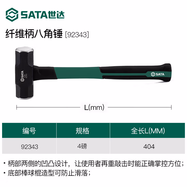 SATA/世达 纤维柄八角锤4磅 92343