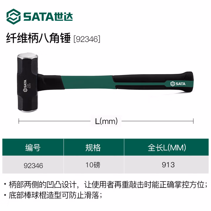 SATA/世达 纤维柄八角锤10磅 92346