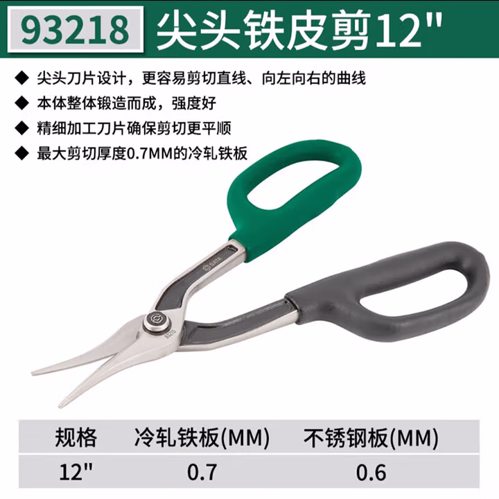 SATA/世达 尖头铁皮剪12