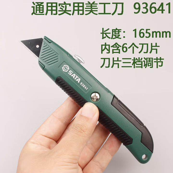 SATA/世达 通用实用刀 93641