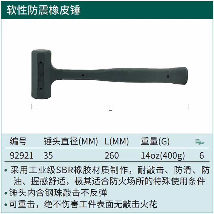 SATA/世达 软性防震橡皮锤35MM 92921