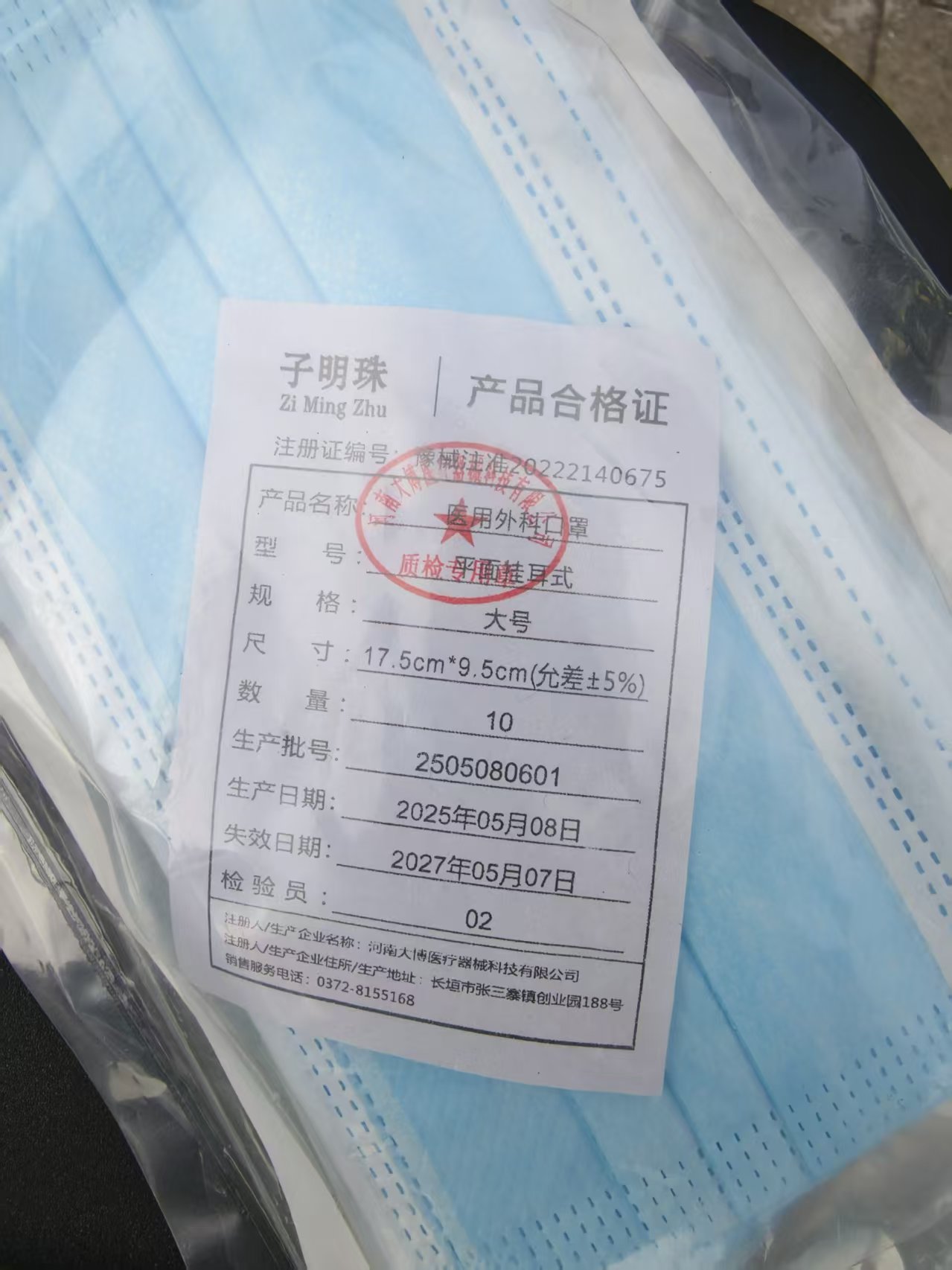 子明珠 一次性口罩 平面型-耳挂式175mmx95m-10只/包