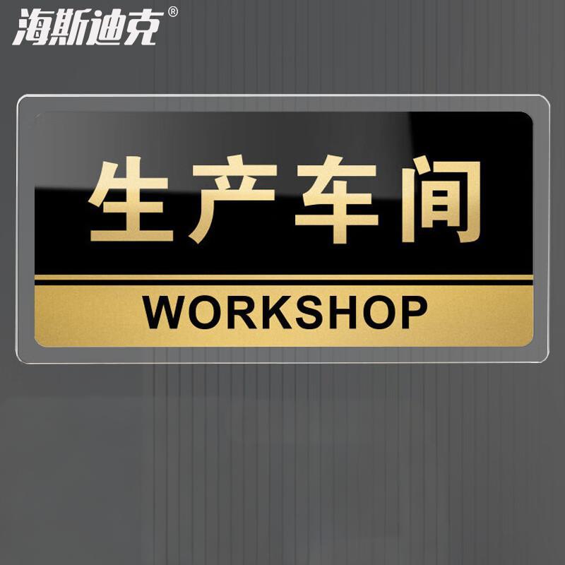 海斯迪克 HKW-327 亚克力标识牌 可定制科室牌办公室门牌 指示牌 标示提示贴仓库标志牌 生产车间24.5×12cm
