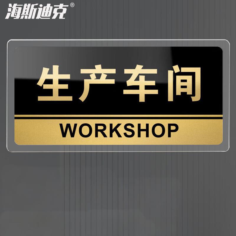 海斯迪克 HKW-327 亚克力标识牌 可定制科室牌办公室门牌 指示牌 标示提示贴仓库标志牌 生产车间30×15cm