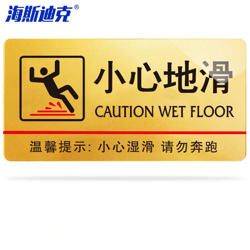 海斯迪克 HKW-339 亚克力标牌 商场超市创意指示牌 小心地滑 金色30*15cm