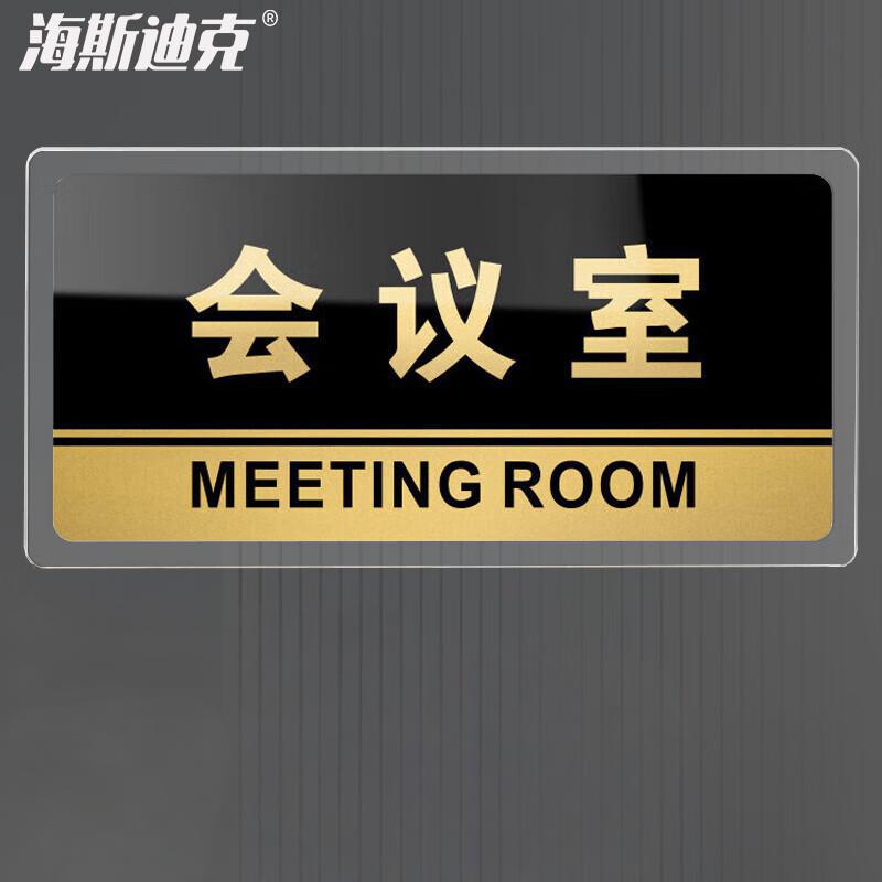 海斯迪克 HKW-327 亚克力标识牌 可定制科室牌办公室门牌 指示牌 标示提示贴仓库标志牌 会议室20×10cm