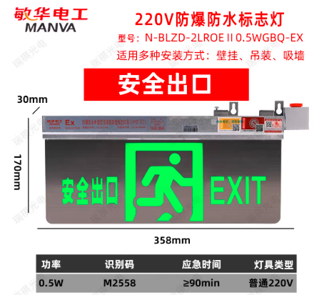 GC 防爆安全出口 220V防爆安全出口