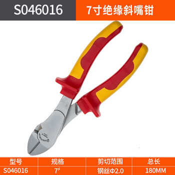 SHEFFIELD/钢盾 绝缘斜嘴钳7