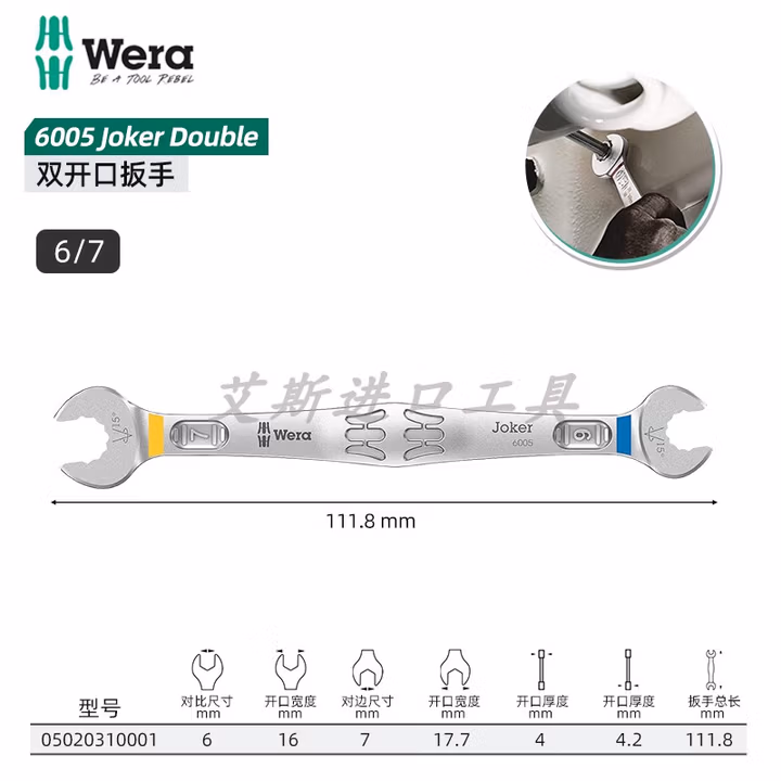 WERA/维拉 6005 Joker6x7x111.8 Joker扳手 05020310001
