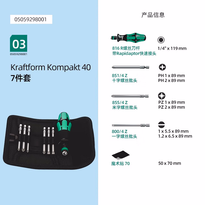 WERA/维拉 KK 40 组合螺丝刀组套 05059298001
