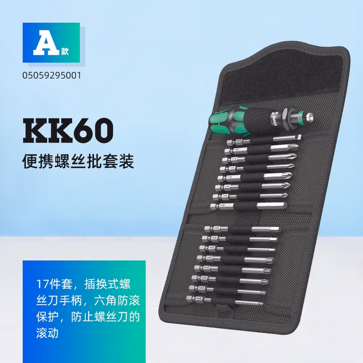 WERA/维拉 KK 60 组合螺丝刀组套 05059295001