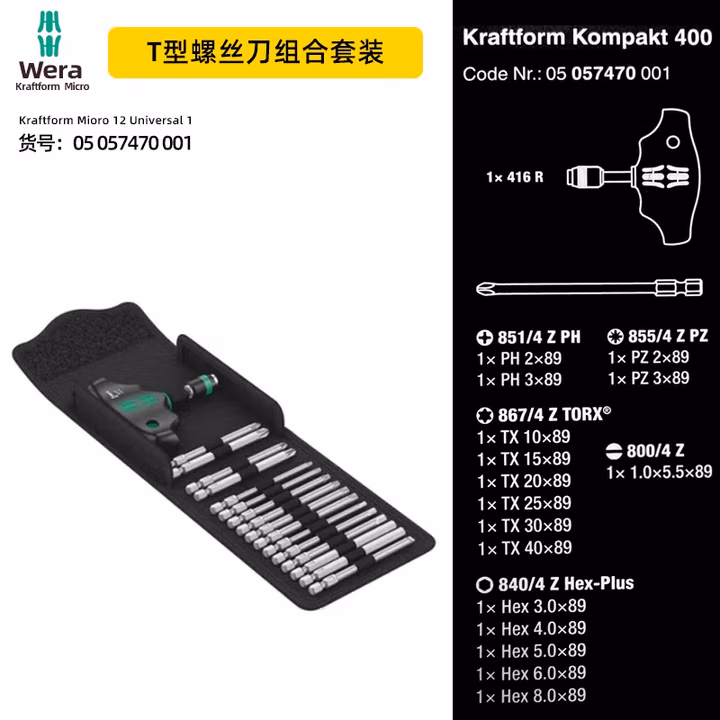WERA/维拉 KK 400 组套 05057470001