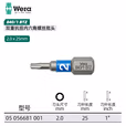 WERA/维拉 840/1 BTZ 内六角批头 2.0mm 05056681001