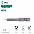 WERA/维拉 840/4 Z 增强型内六角批头 2.0x50 05059603001