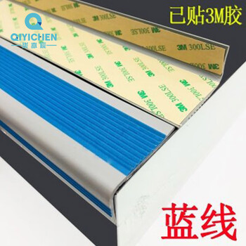 柒亦辰 QYC-3555 幼儿园防滑条学校楼梯台阶L型防滑条贴 1米贴胶蓝/灰 条