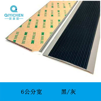 柒亦辰 QYC-3605 PVC软质塑料楼梯防滑条台阶止滑条 6cm*3mm 黑色灰 米