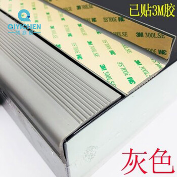 柒亦辰 QYC-3582 幼儿园防滑条学校楼梯台阶L型防滑条贴 1.5米贴胶灰色 条