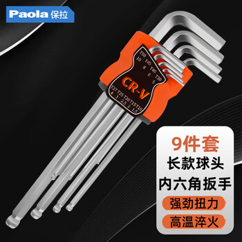 Paola/保拉 球头内六角扳手套装 1049
