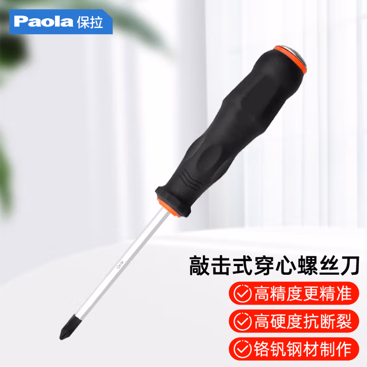 Paola/保拉 穿心十字螺丝刀 1608