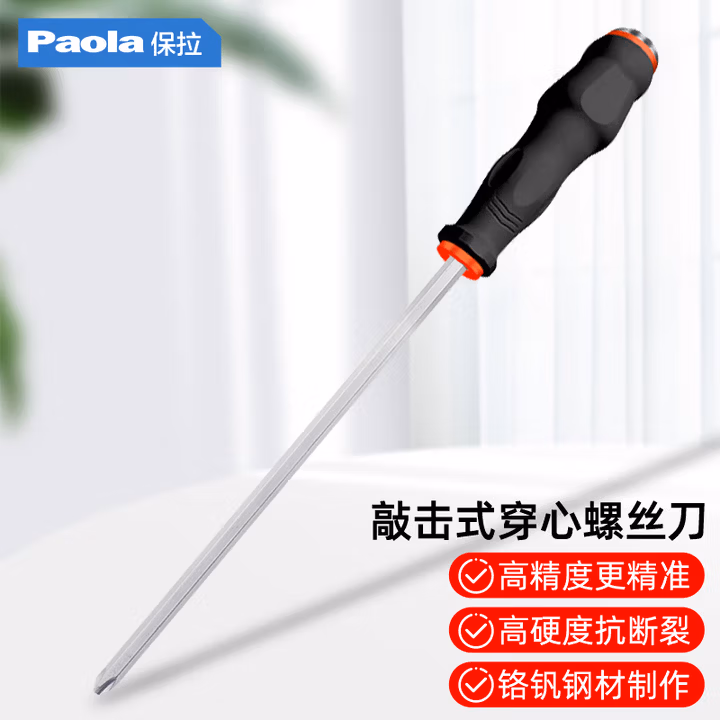Paola/保拉 穿心十字螺丝刀 1624