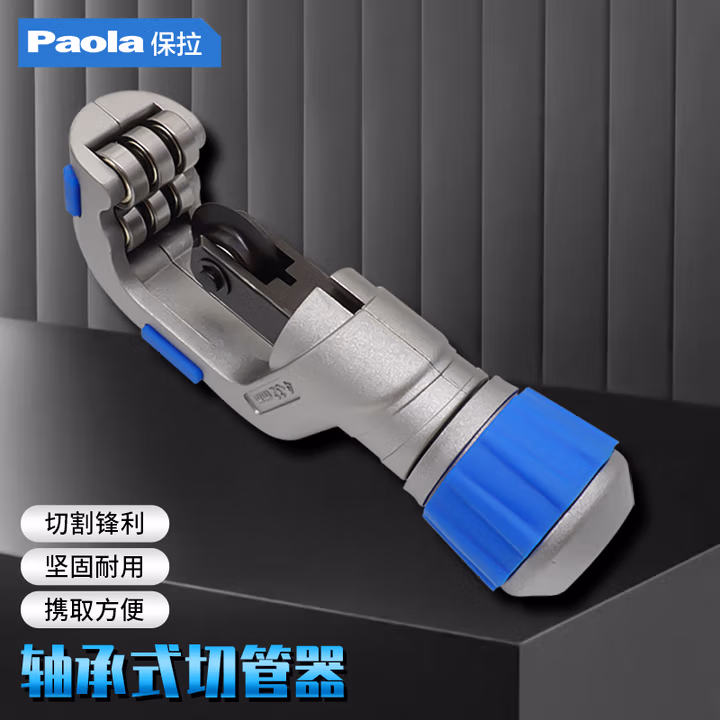 Paola/保拉 轴承式切管器 2056