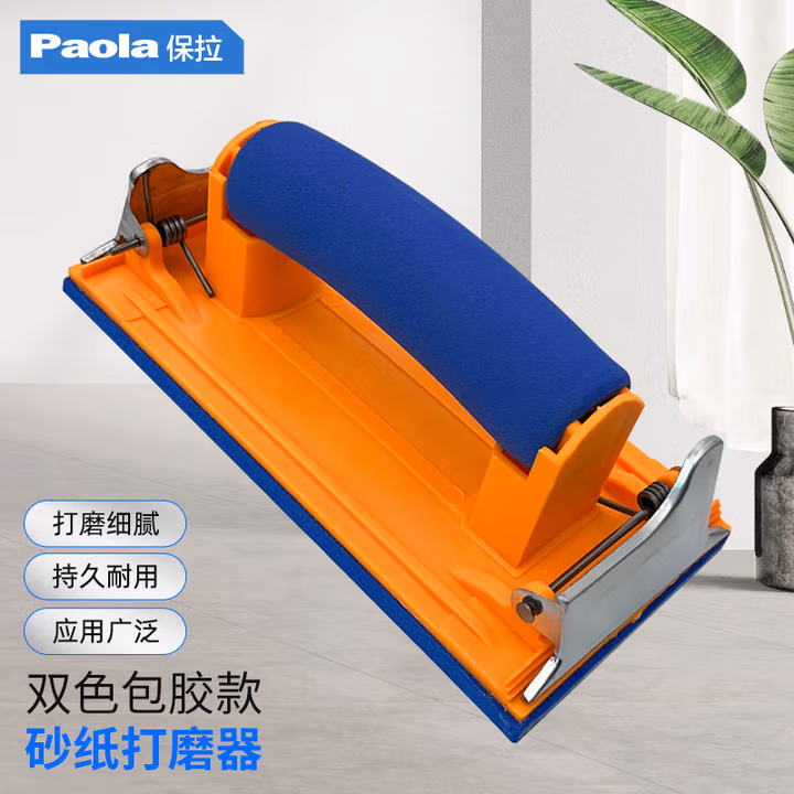 Paola/保拉 手持砂纸打磨器 2029