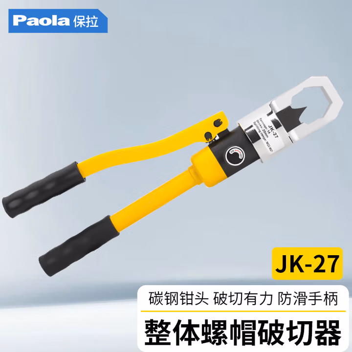 Paola/保拉 螺帽破切器 2600