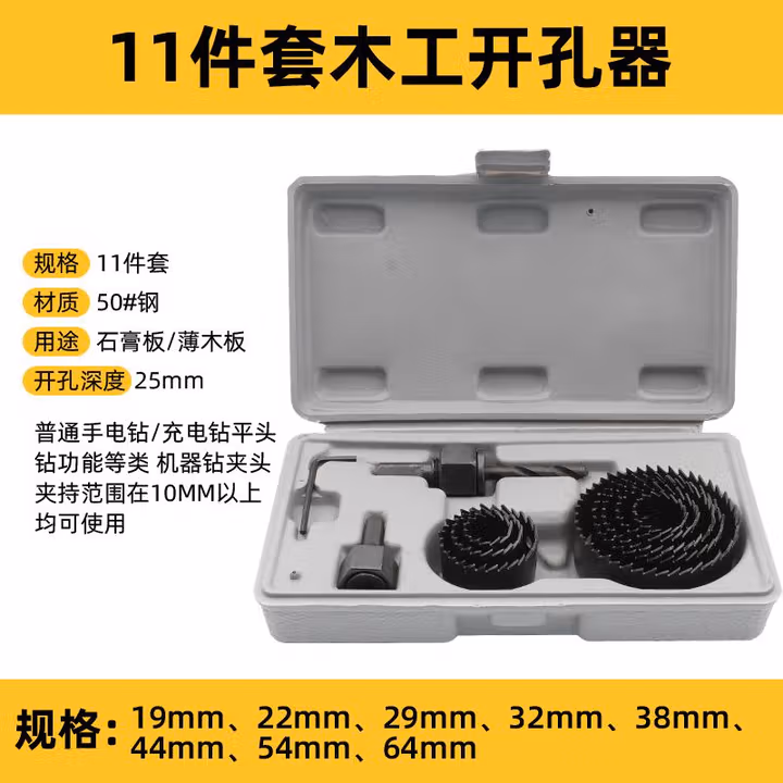 Paola/保拉 木工开孔器套装 6065