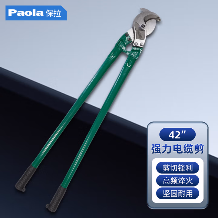 Paola/保拉 电缆剪 6075