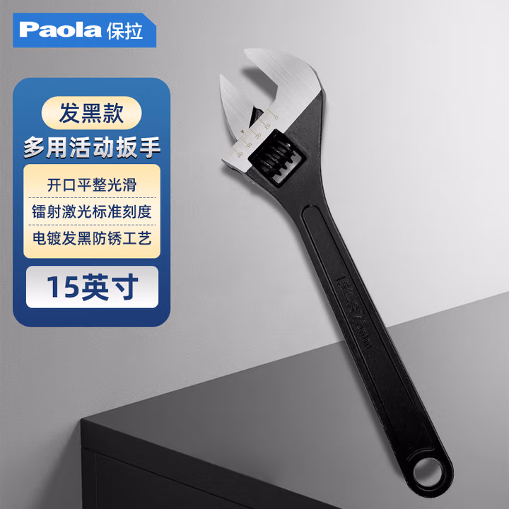 Paola/保拉 发黑活动扳手 6805