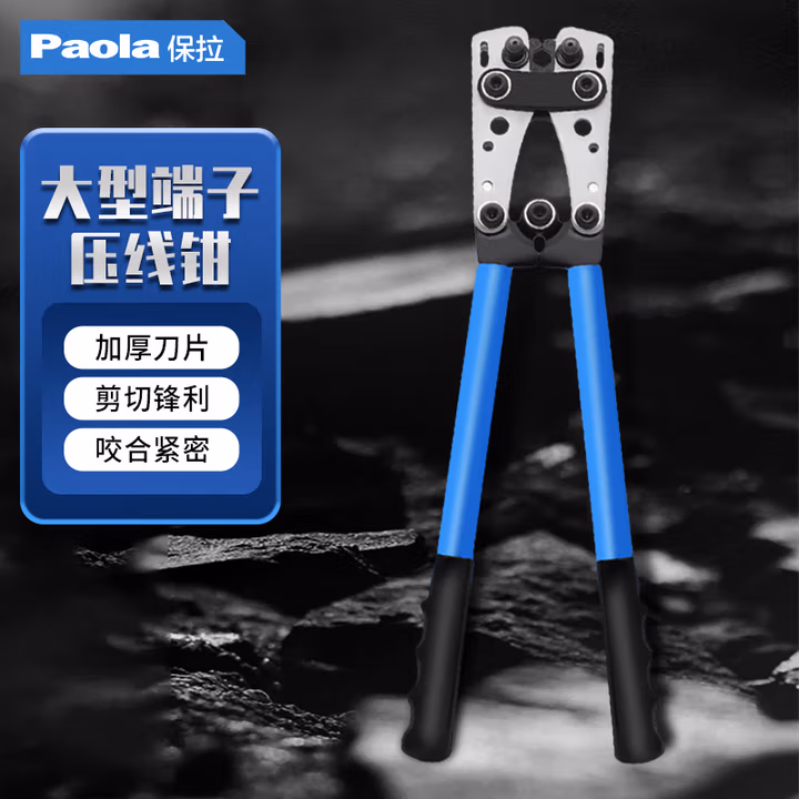 Paola/保拉 端子压线钳 6902
