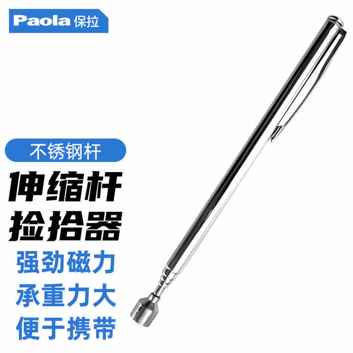 Paola/保拉 不锈钢伸缩磁性捡拾器 9181